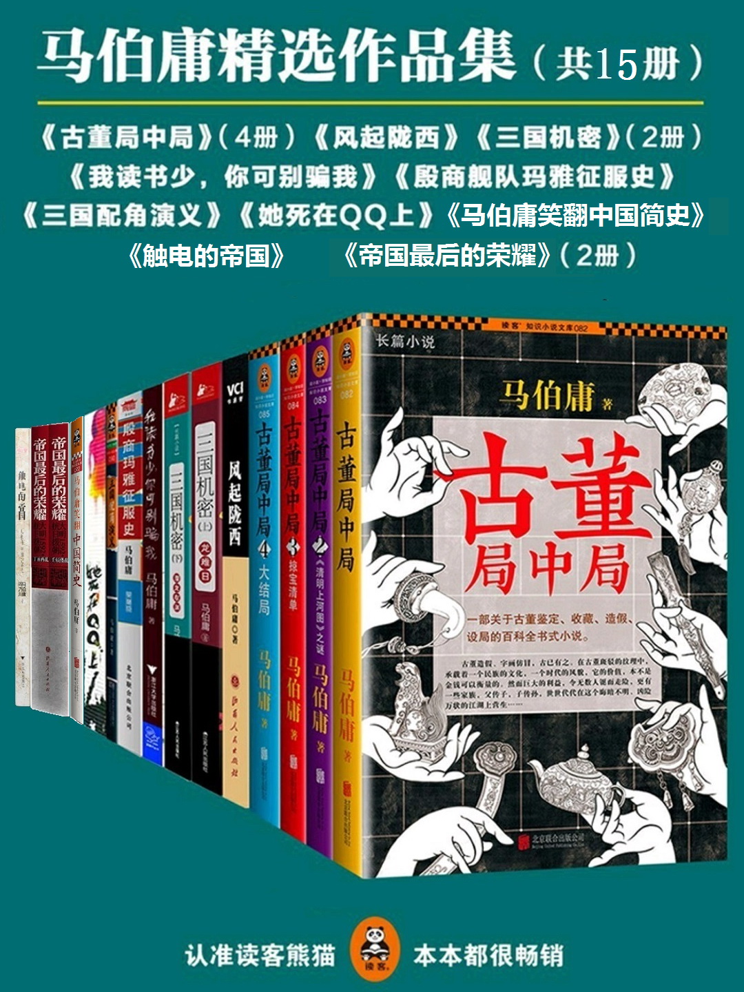 马伯庸精选作品集（套装共10部，计15册）