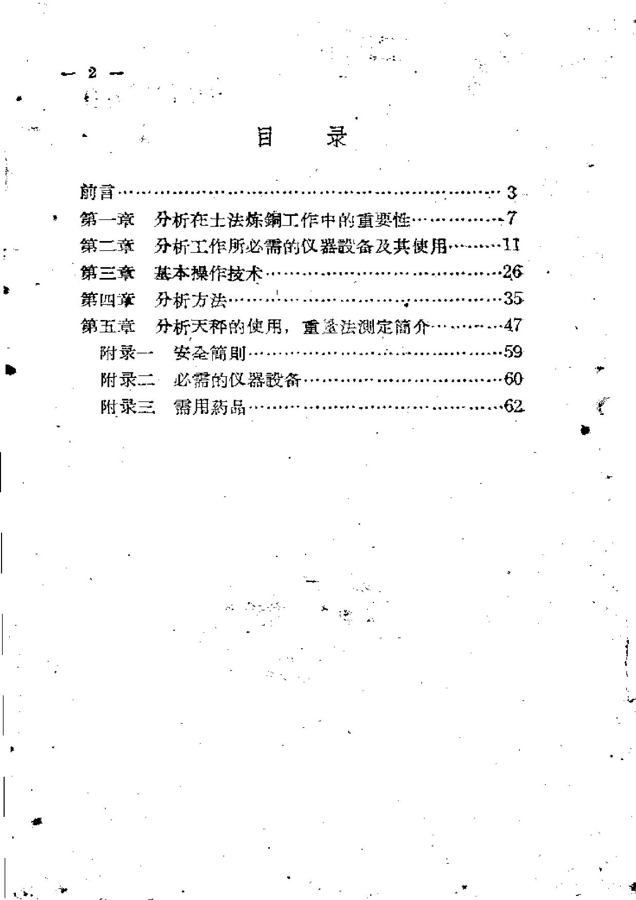 土法炼铜的简易化学分析