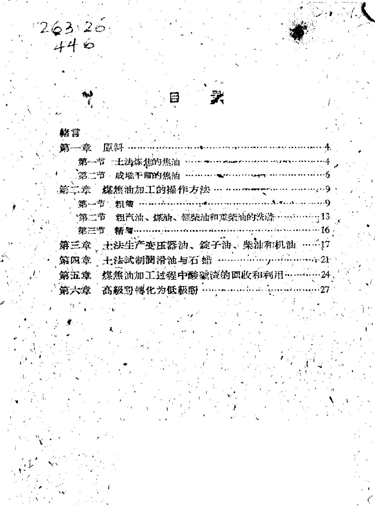 煤焦油的土法炼制