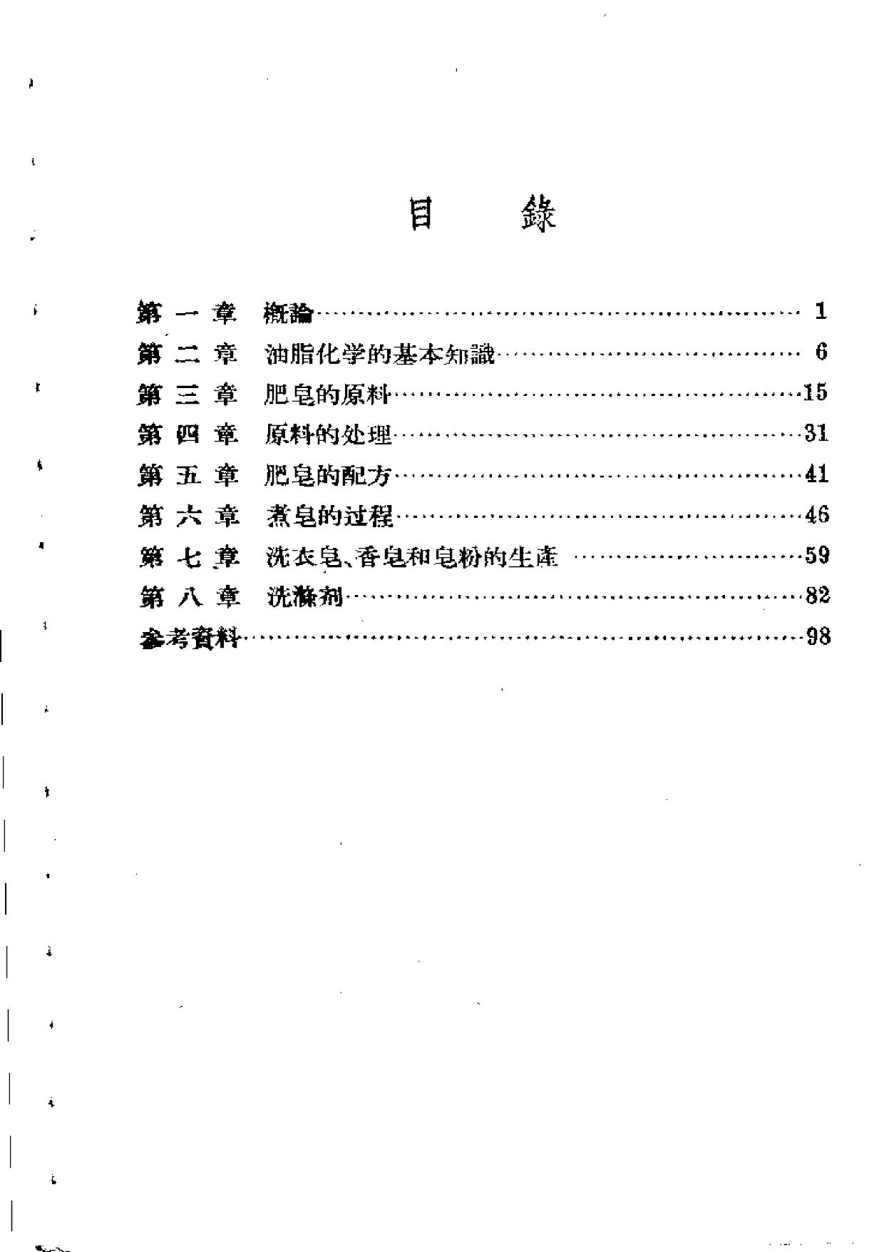 肥皂与洗涤剂