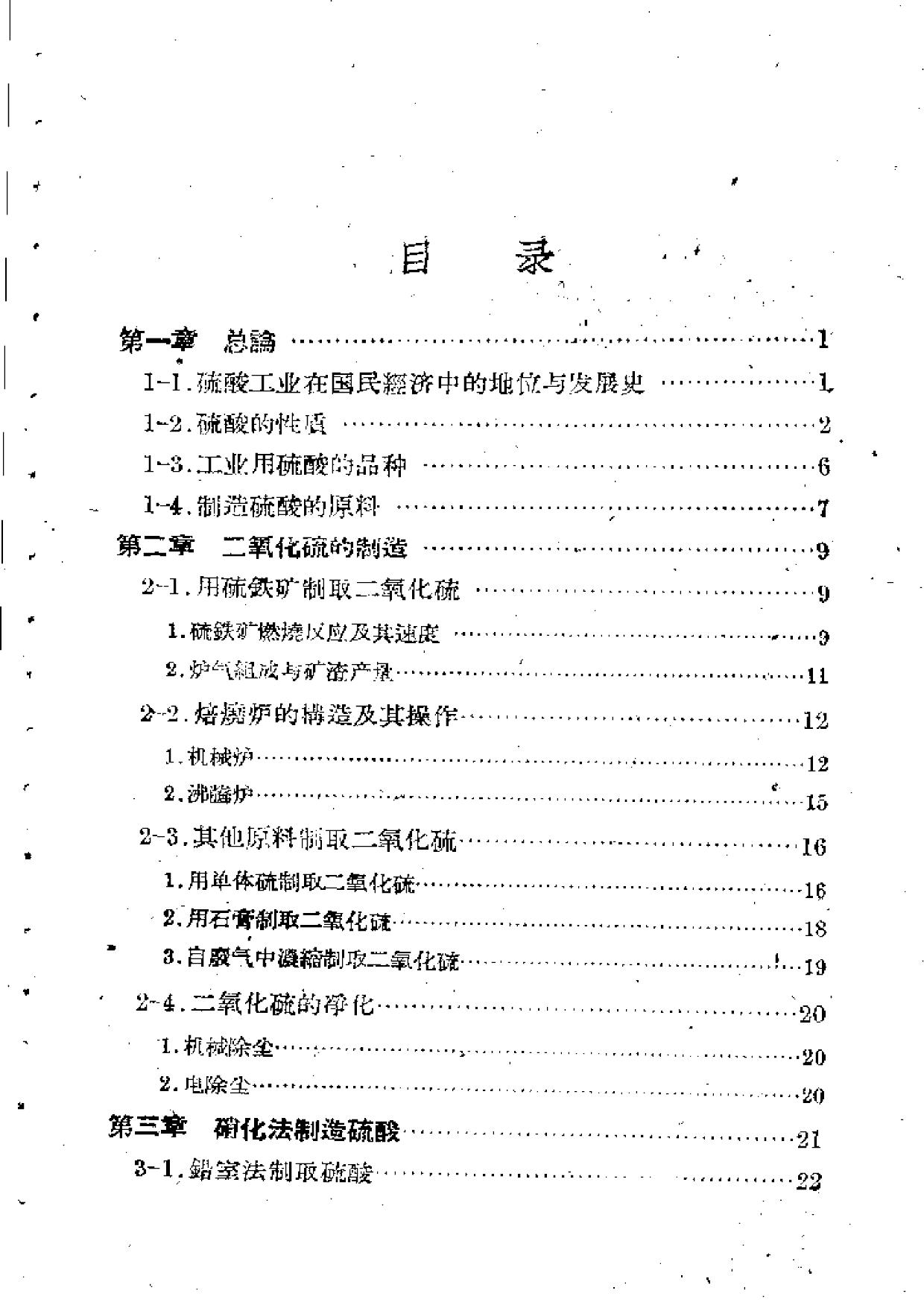 硫酸工业