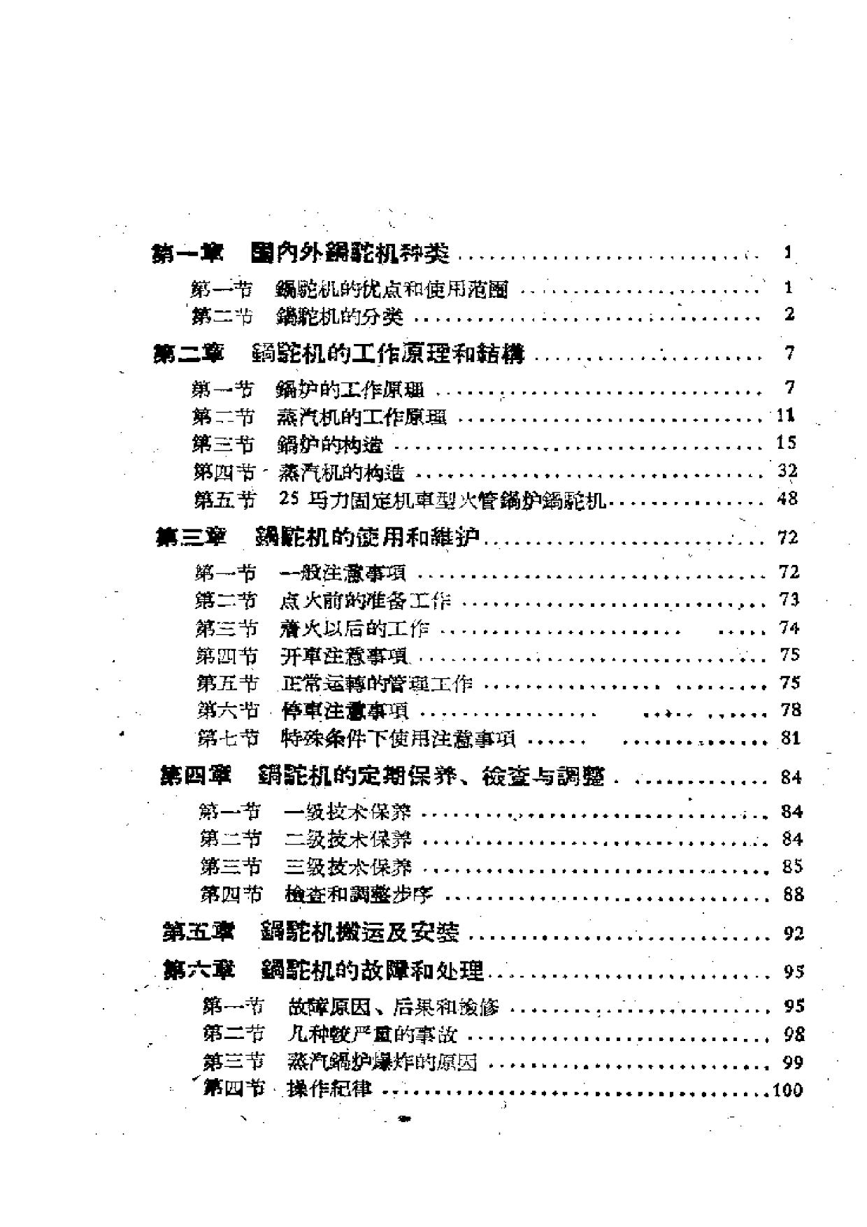 锅驼机的构造和使用