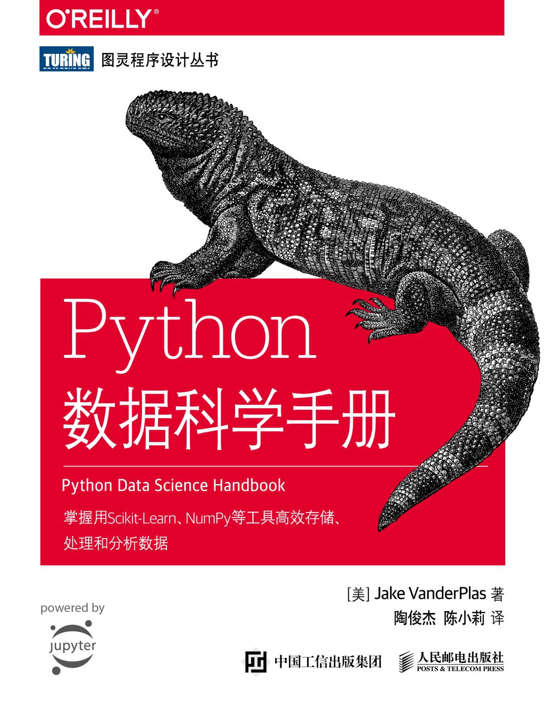 Python数据科学手册