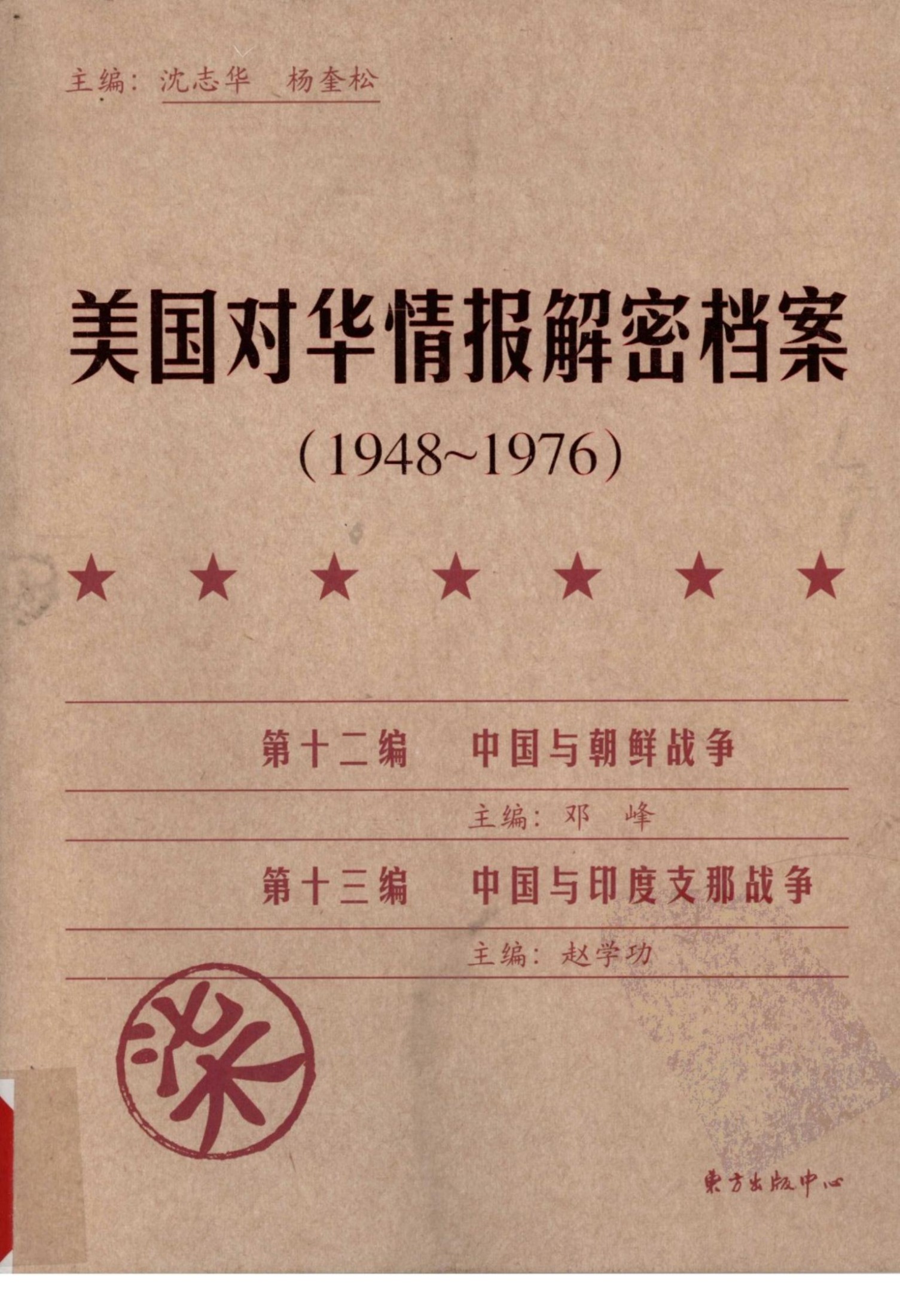 美国对华情报解密档案(1948-1976)