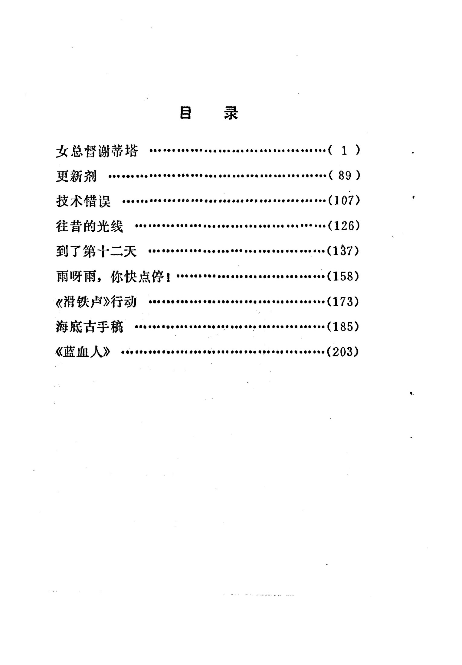 国外科幻小说选