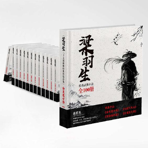 梁羽生三十四部新修经典作品合集