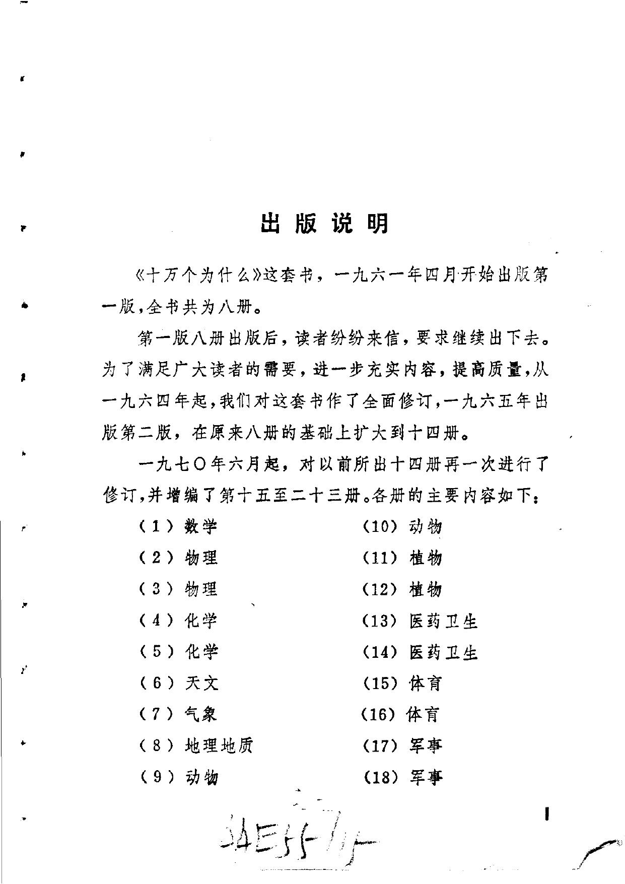 （文革版）十万个为什么（21）地球史